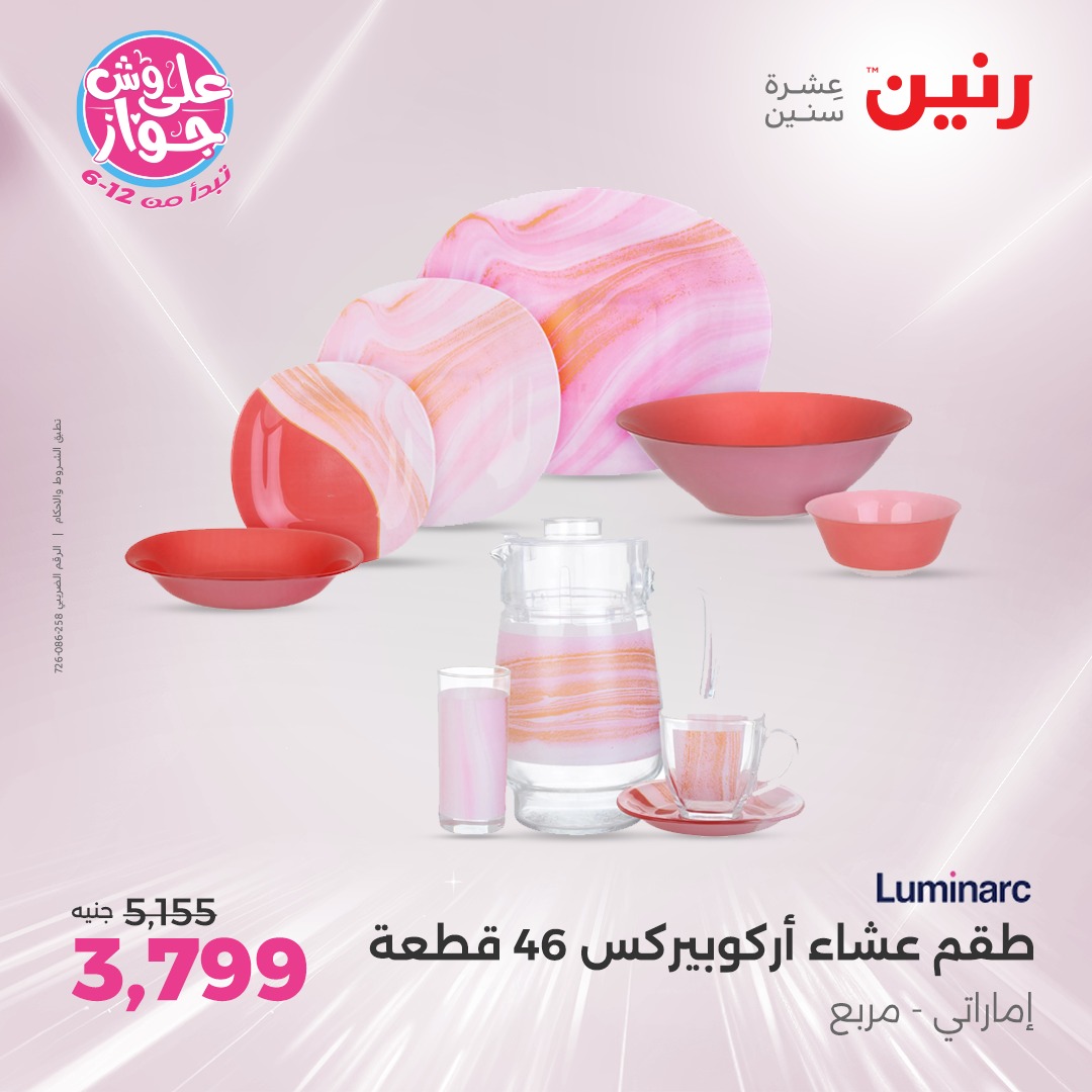 raneen offers from 1jul to 3jun 2025 عروض رنين من 1 يوليو حتى 3 يونيو 2025 صفحة رقم 132